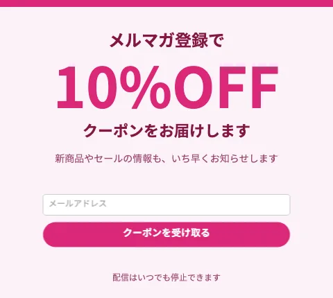 メール登録（フォーム付き）のテンプレート